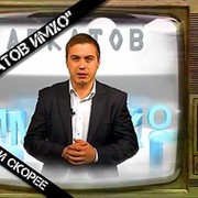 Аркатов ИМХО - Познавай и думай! группа в Моем Мире.