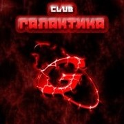 Club GALAXY группа в Моем Мире.