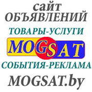 MOGSAT – сайт Ваших ОБЪЯВЛЕНИЙ (ТОВАРЫ-УСЛУГИ-СОБЫТИЯ-РЕКЛАМА) группа в Моем Мире.