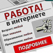 Работа в интернете группа в Моем Мире.