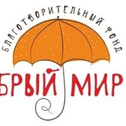 Благ.Фонд Добрый Мир on My World.