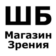 Магазин зрения. Логотип ШБ. Точка зрения магазин логотип. ШБ next. Магазин зрения директор.