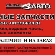 Контракт - Авто Контракт - Авто on My World.