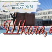 51 школа карта