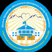КГП на ПХВ Районная больница Тарбагатайского района УЗ ВКО on My World.