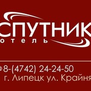 Спутник липецк. Отель Спутник Липецк. Логотип гостиница Спутник. ККО Липецк Спутник.